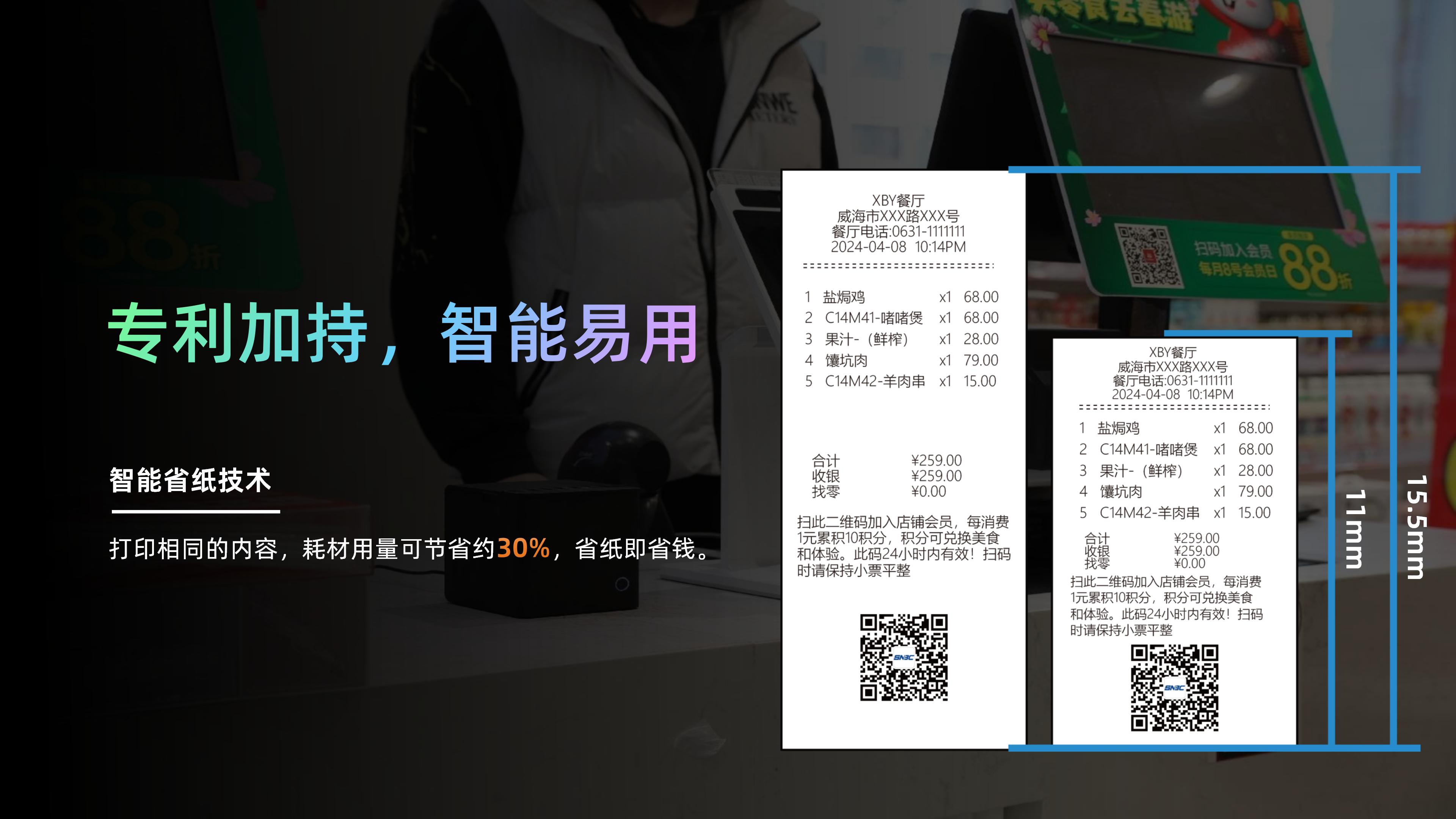 BP56低端小票机产品介绍&nbsp;&nbsp;V5_07.jpg