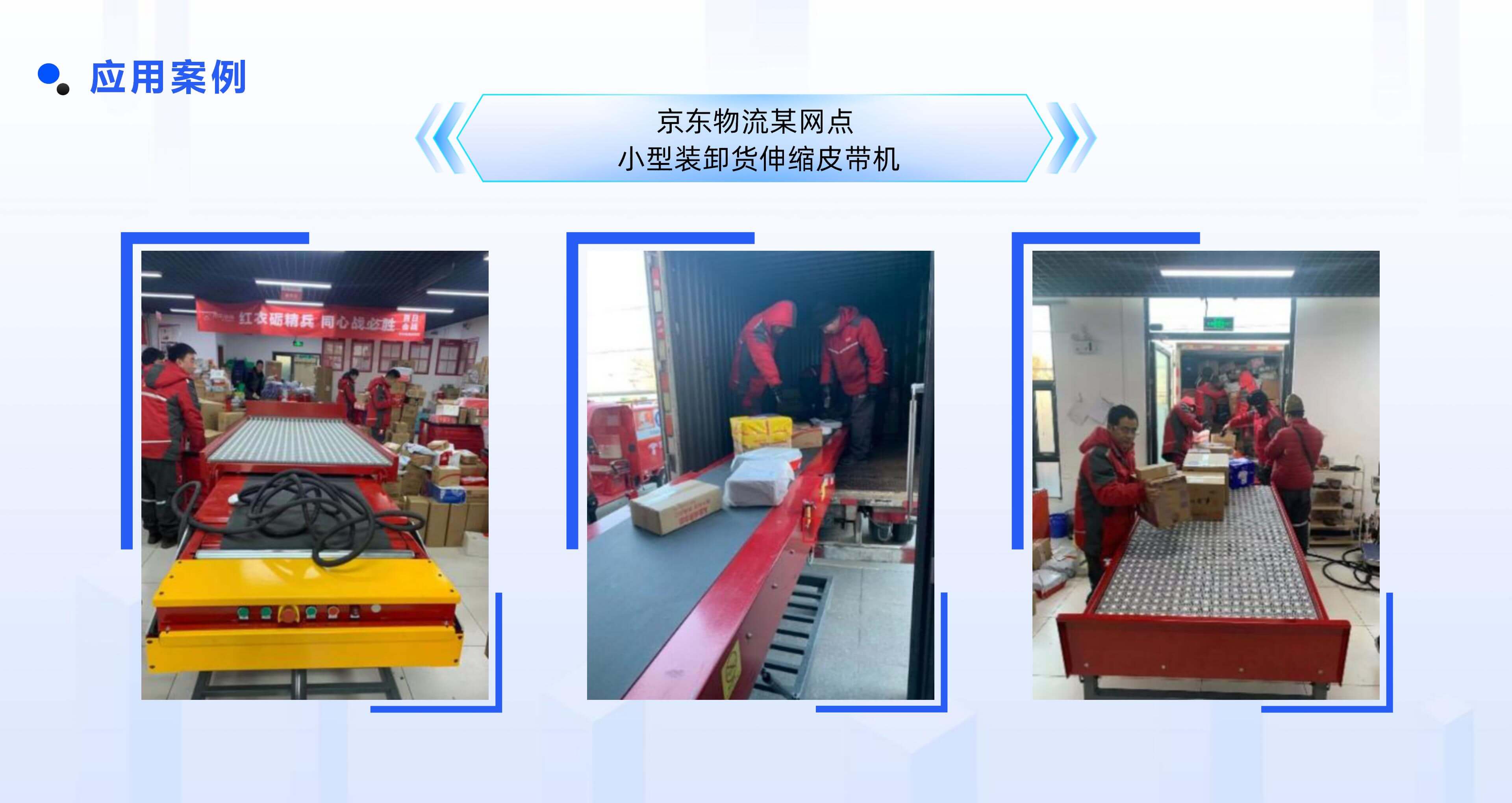 WePoker官网官网物流自动化产品线板块规划布局 (2)_05.jpg